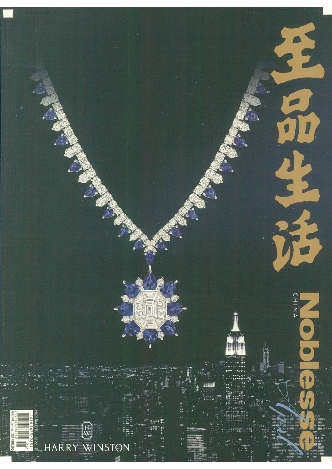 2025 APR NOBLESSE CHINA COVER